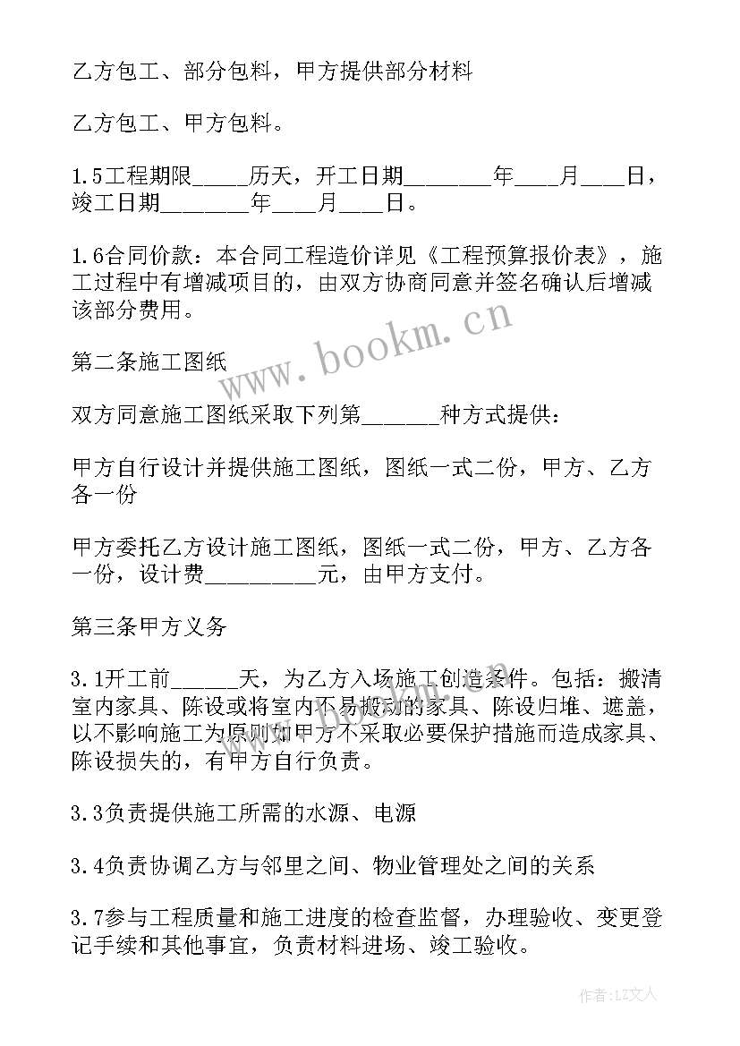 宾馆装修合同简易 宾馆装修合同(大全9篇)