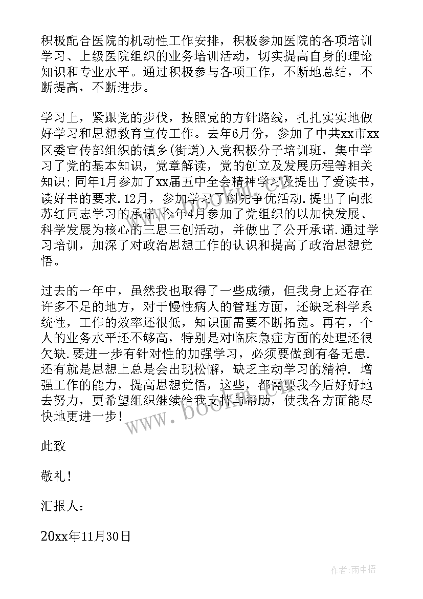 2023年医生思想总结 医生预备党员思想汇报(汇总10篇)