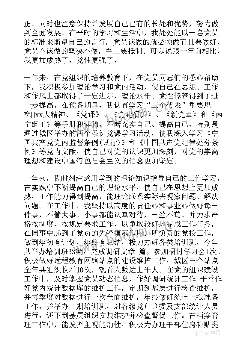 2023年医生思想总结 医生预备党员思想汇报(汇总10篇)