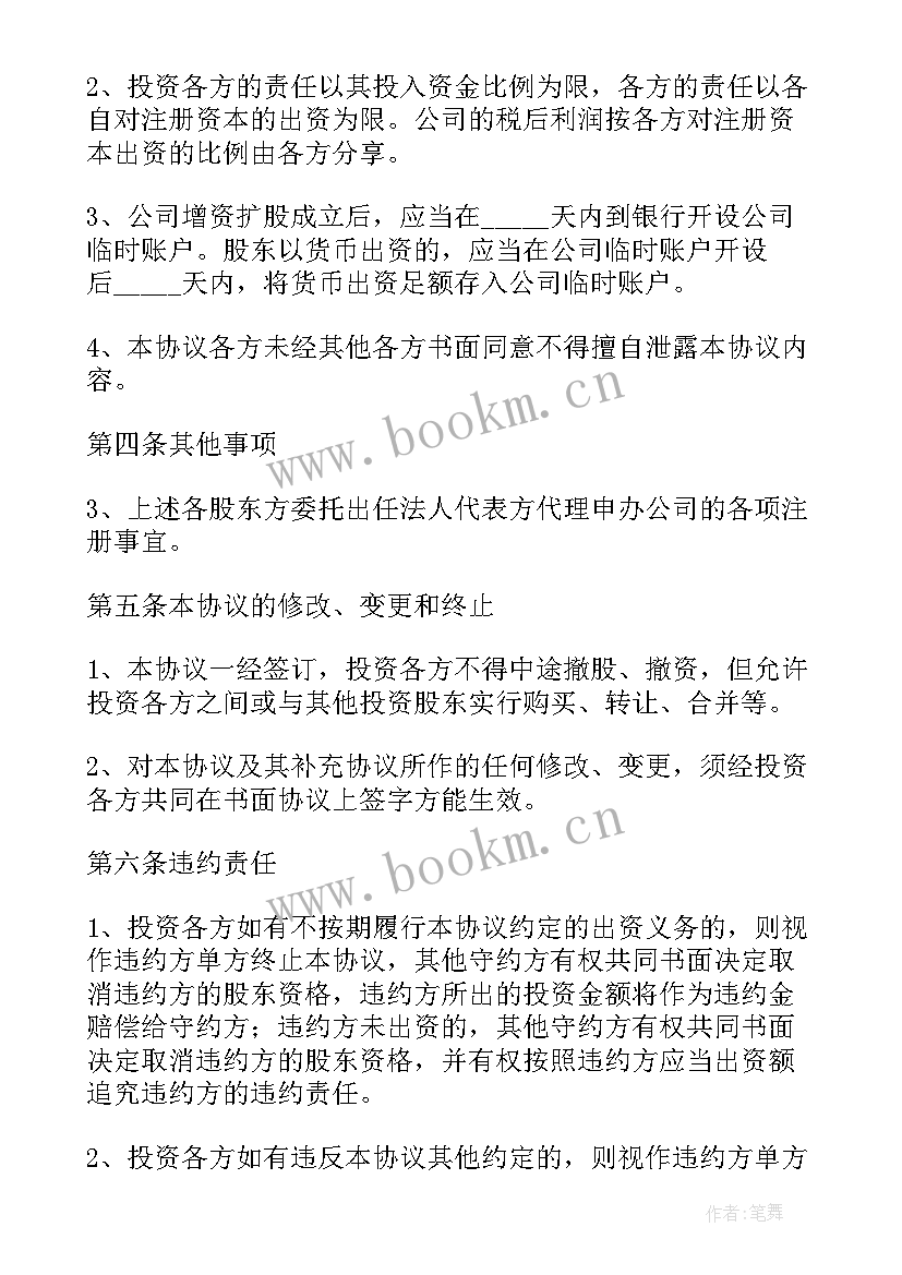 最新投资资金入股协议书 入股投资协议书(模板7篇)