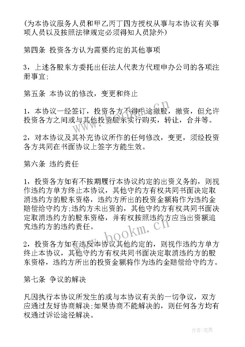 最新投资资金入股协议书 入股投资协议书(模板7篇)