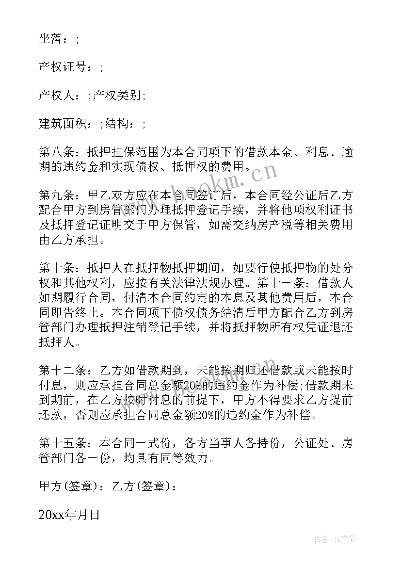 物质抵押合同 房屋抵押合同(优秀9篇)