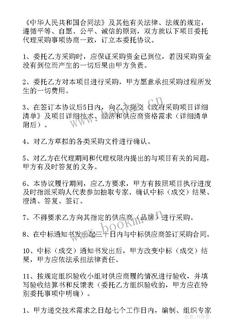 最新化肥采购合同(汇总7篇)