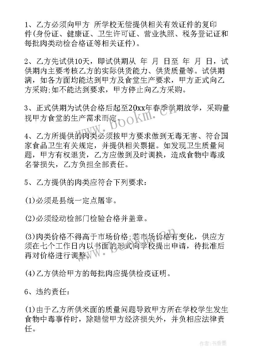 最新化肥采购合同(汇总7篇)