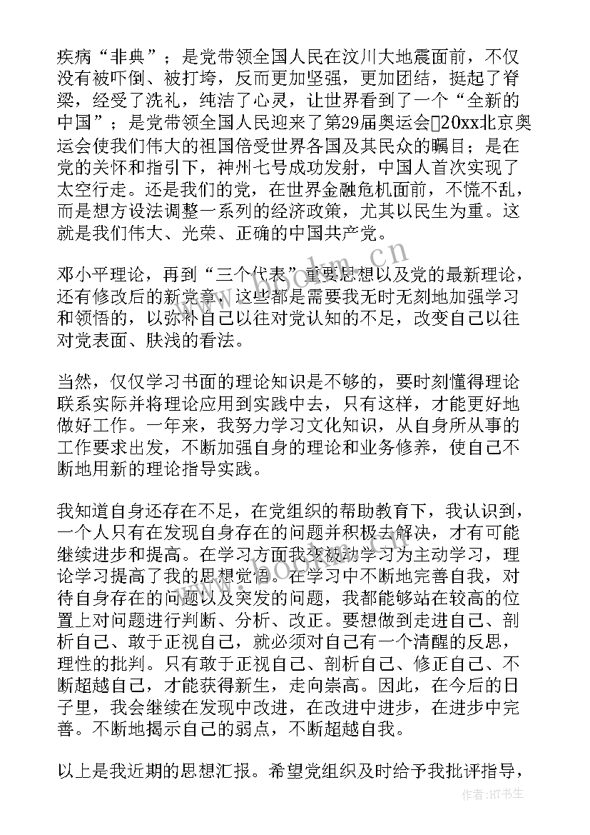 医学生预备党员转正思想汇报 预备党员转正思想汇报(模板8篇)