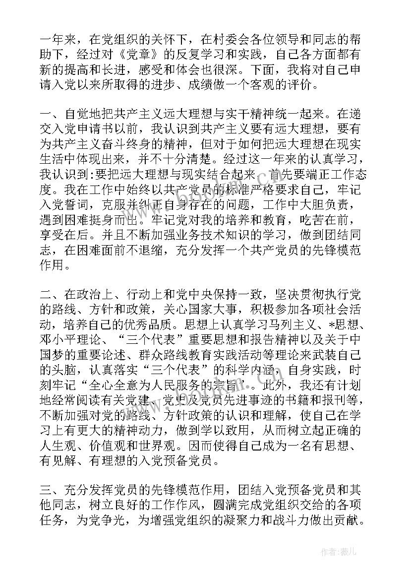 医生思想工作汇报总结 医生预备党员思想汇报(优秀6篇)