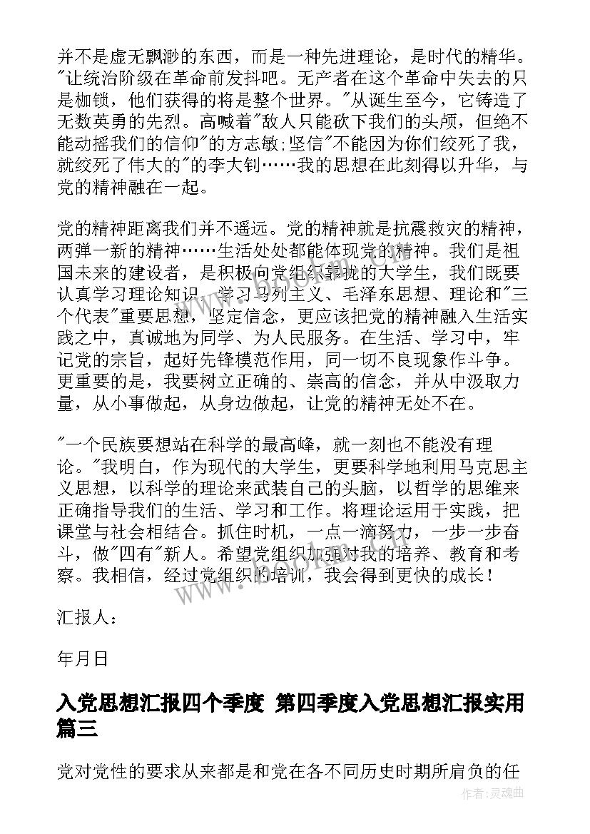 2023年入党思想汇报四个季度 第四季度入党思想汇报(实用7篇)