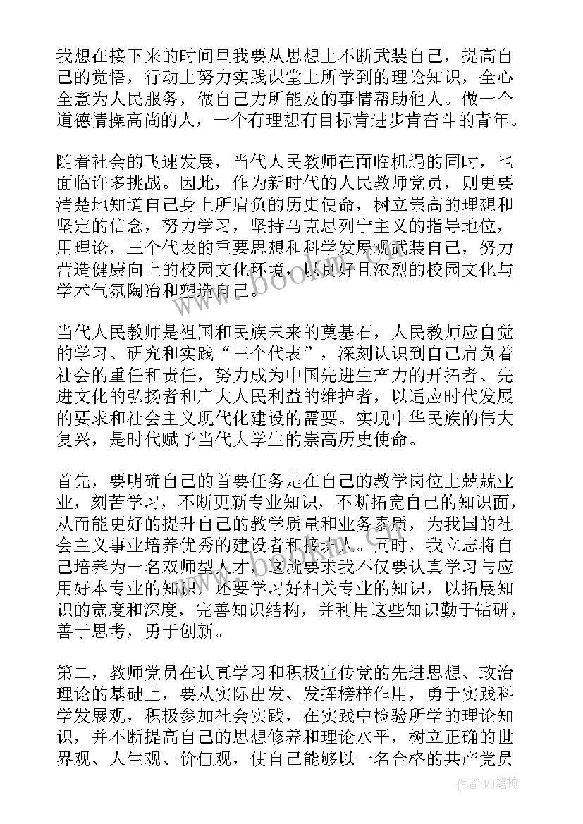 2023年煤矿新党员思想汇报材料(大全5篇)