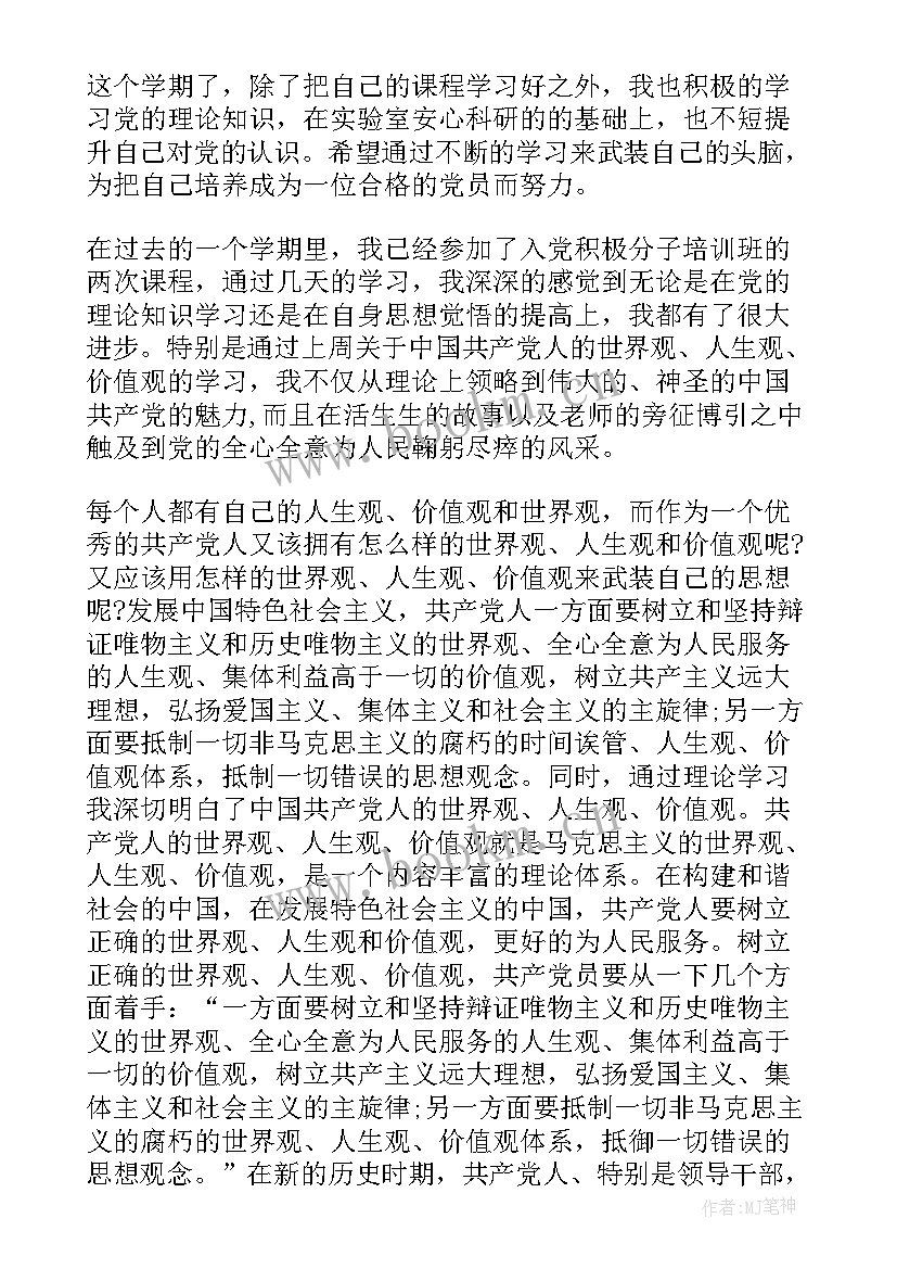 2023年煤矿新党员思想汇报材料(大全5篇)