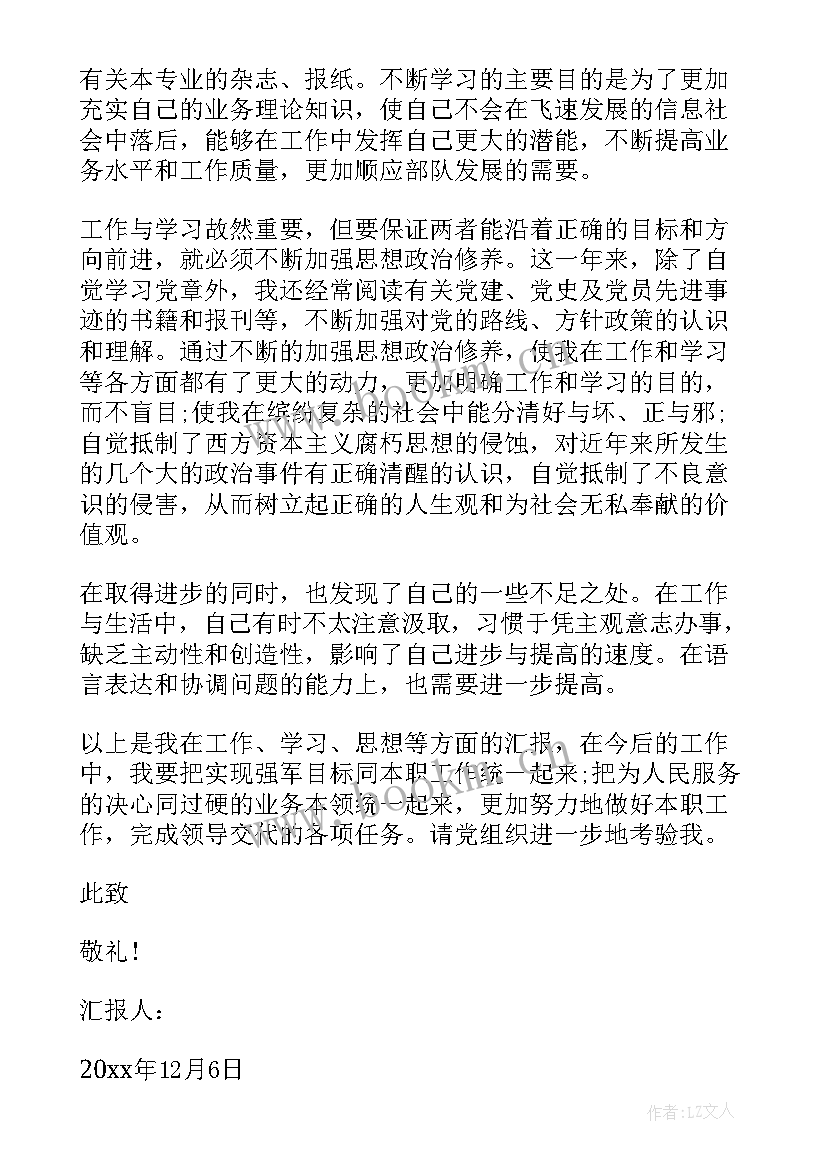 最新退伍党员思想汇报(模板8篇)