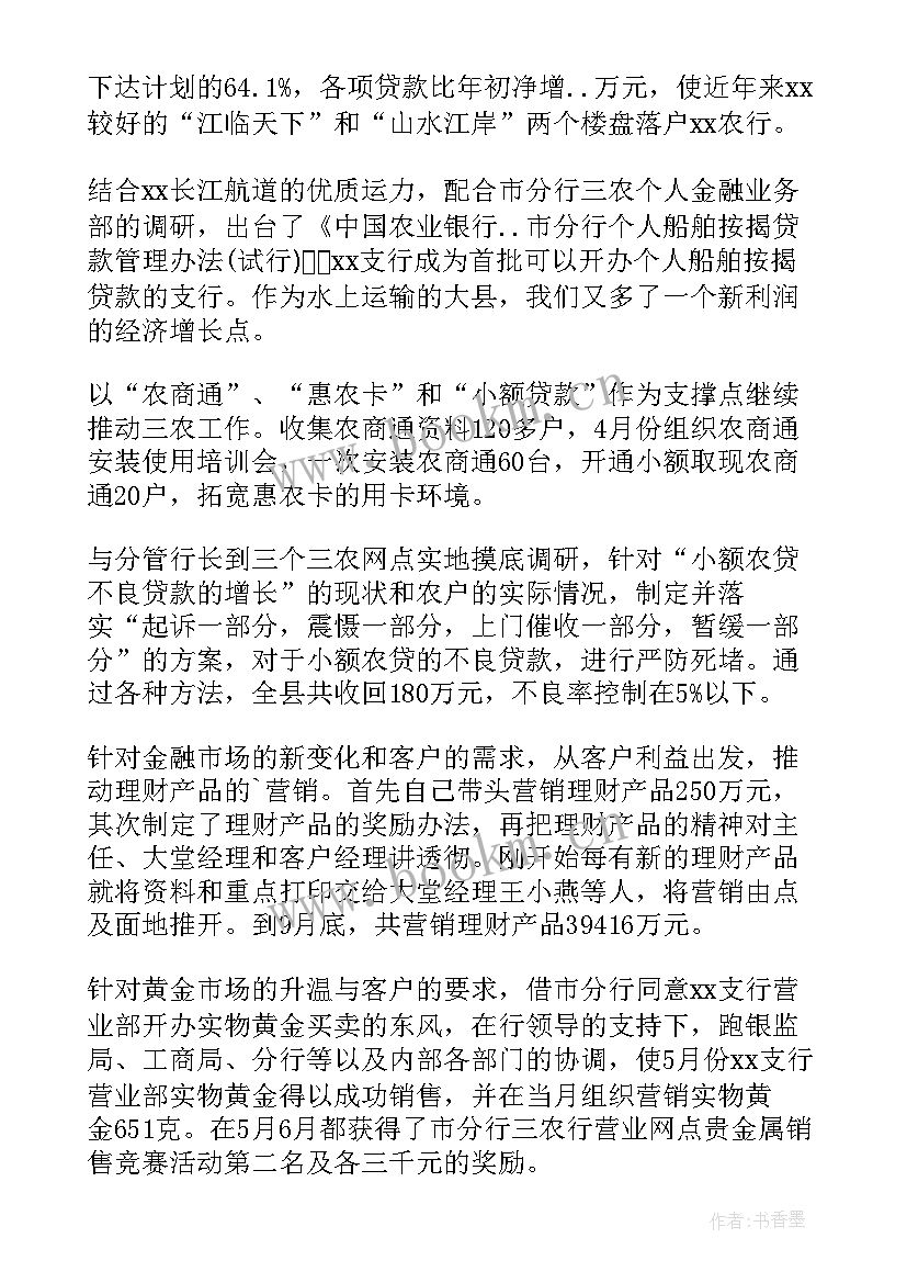 金融机构年终总结个人 年度思想汇报(实用8篇)