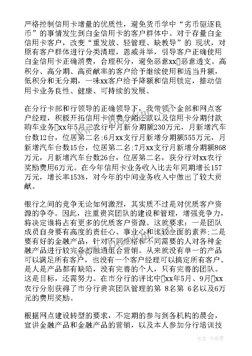 金融机构年终总结个人 年度思想汇报(实用8篇)