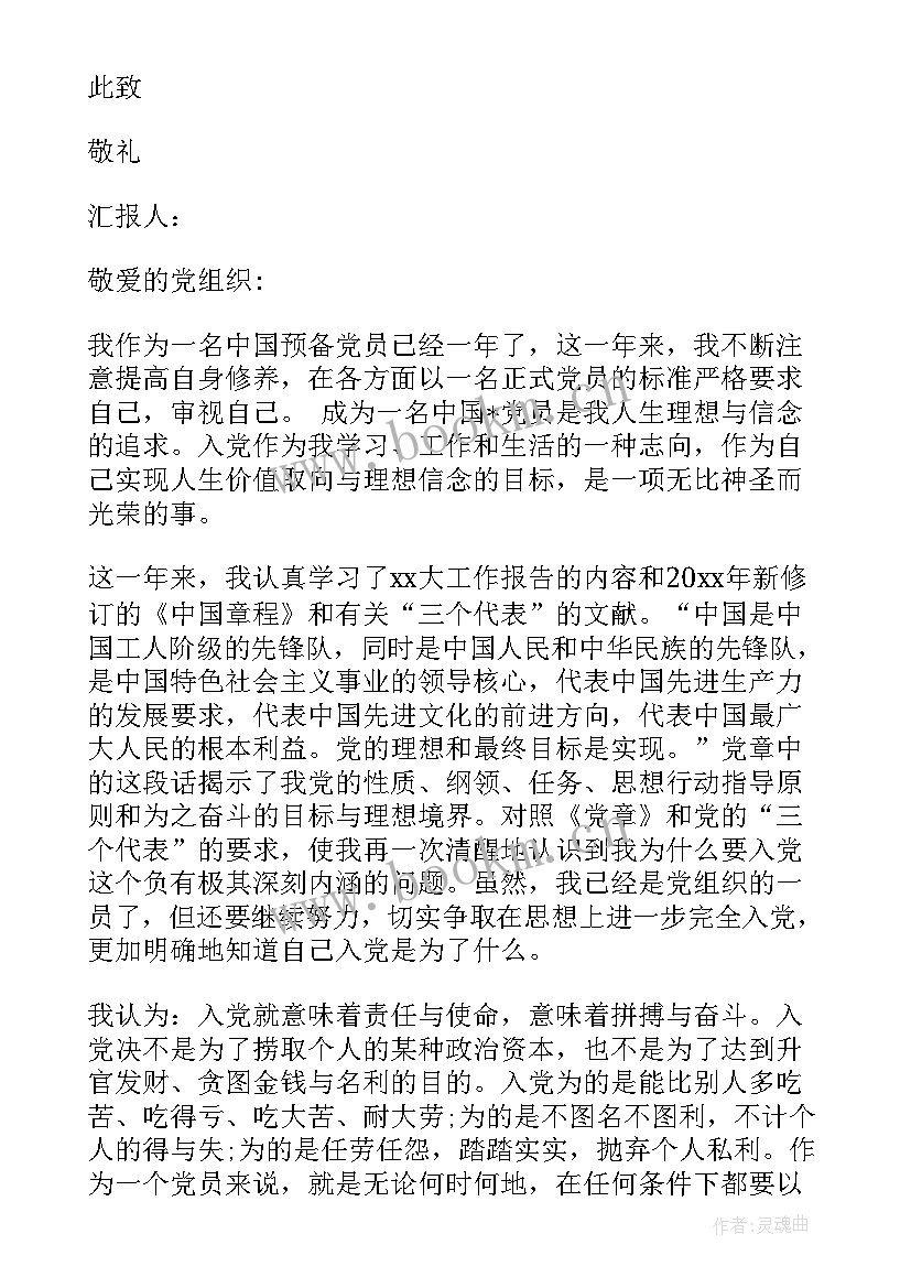 最新思想汇报党章导读(模板9篇)