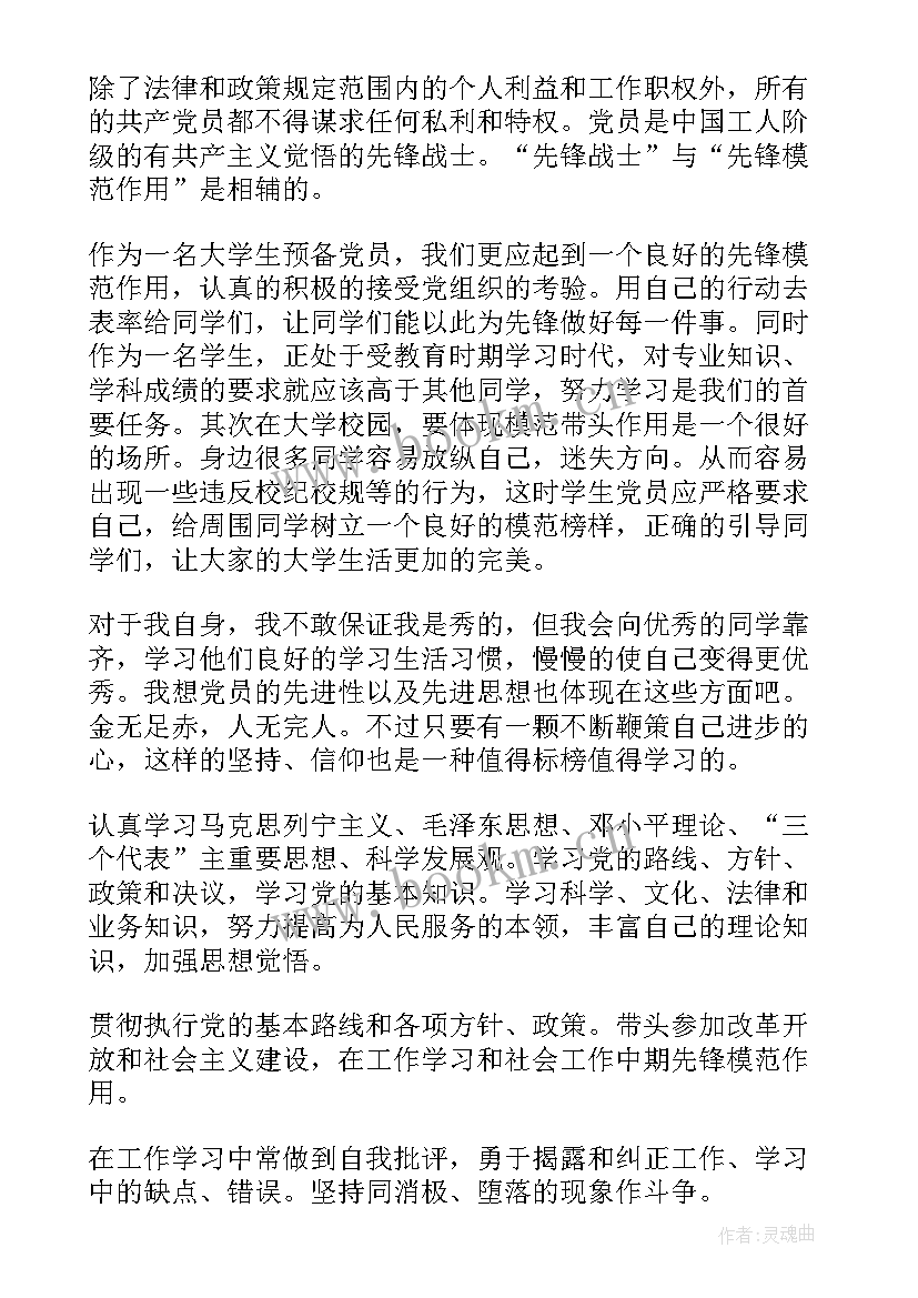 最新思想汇报党章导读(模板9篇)