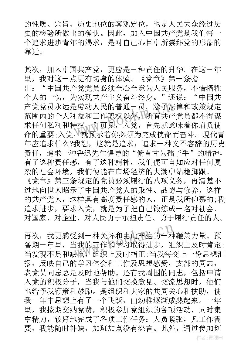 最新思想汇报党章导读(模板9篇)