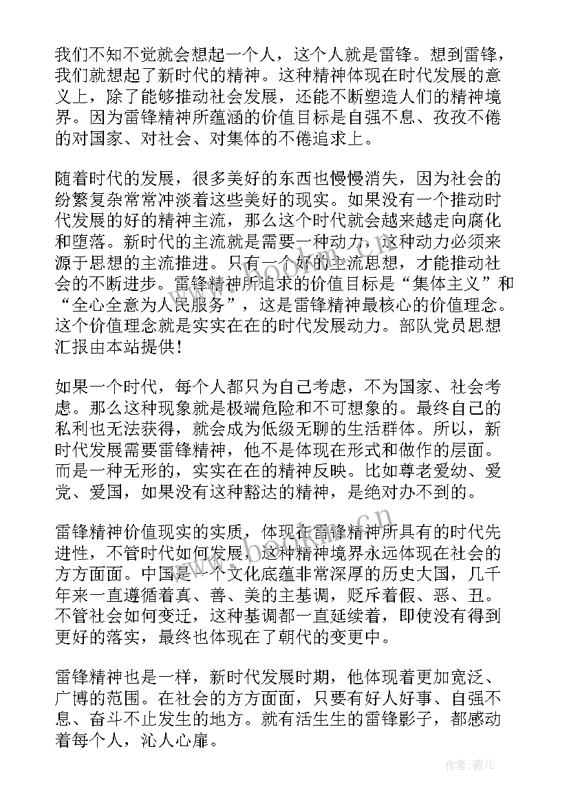 2023年部队党员发展对象思想汇报 部队党员思想汇报(优质10篇)