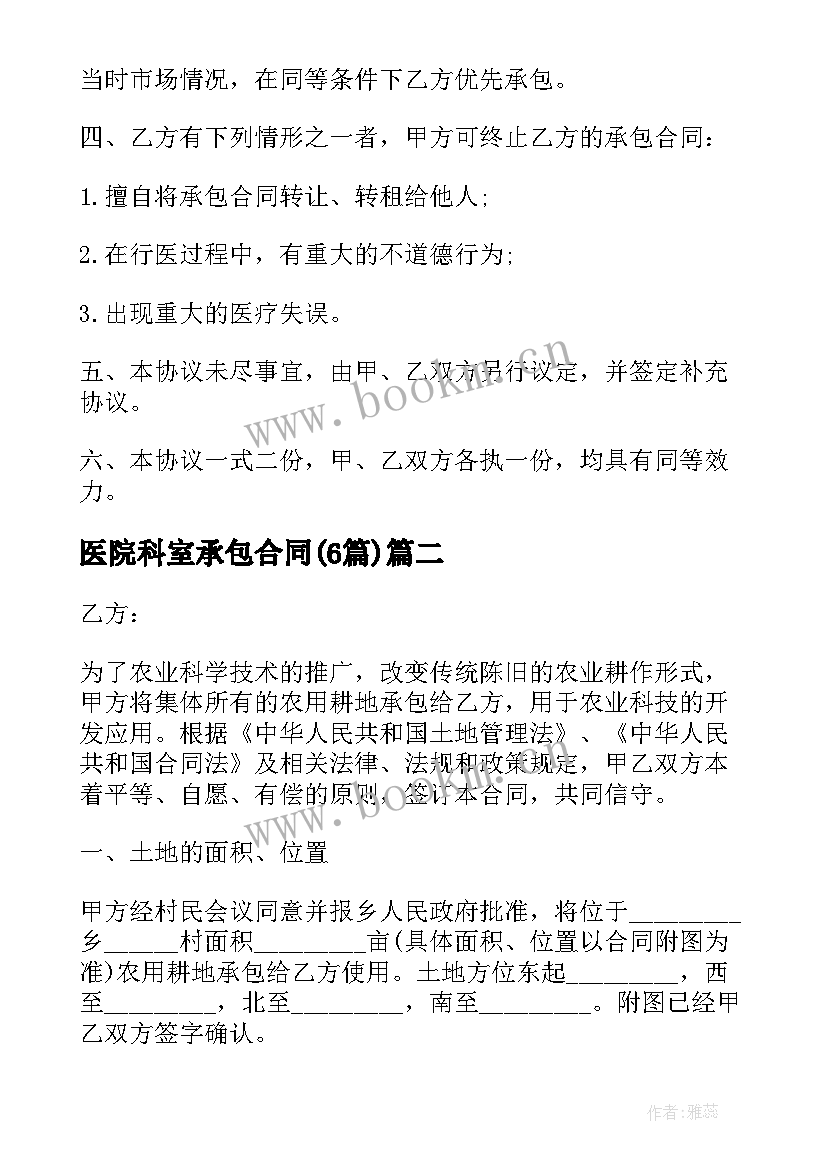  医院科室承包合同(通用6篇)