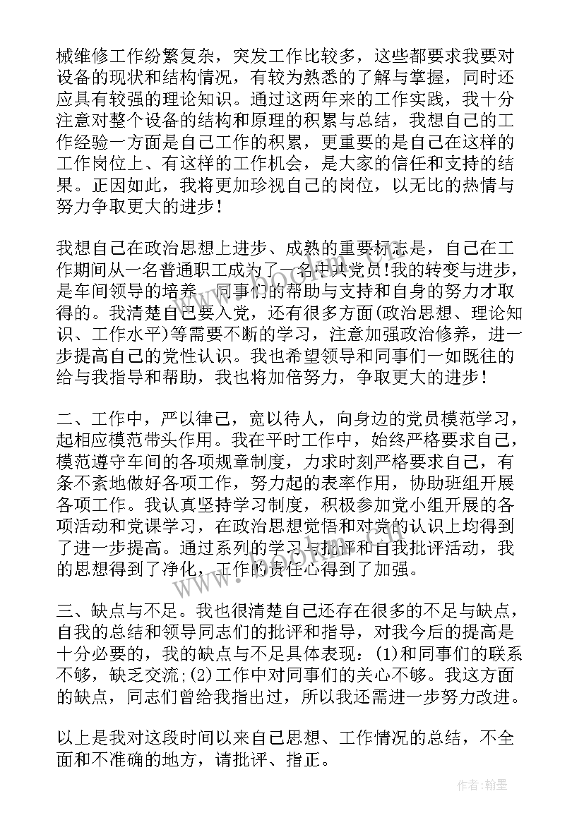 2023年党员老师的思想汇报 党员思想汇报工作总结(精选9篇)