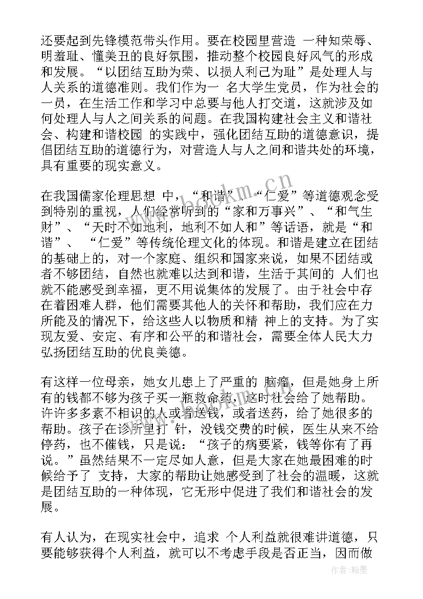 2023年党员老师的思想汇报 党员思想汇报工作总结(精选9篇)