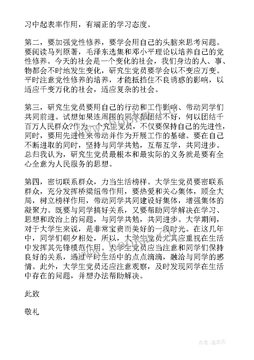 最新研究生寒假思想汇报(优秀9篇)