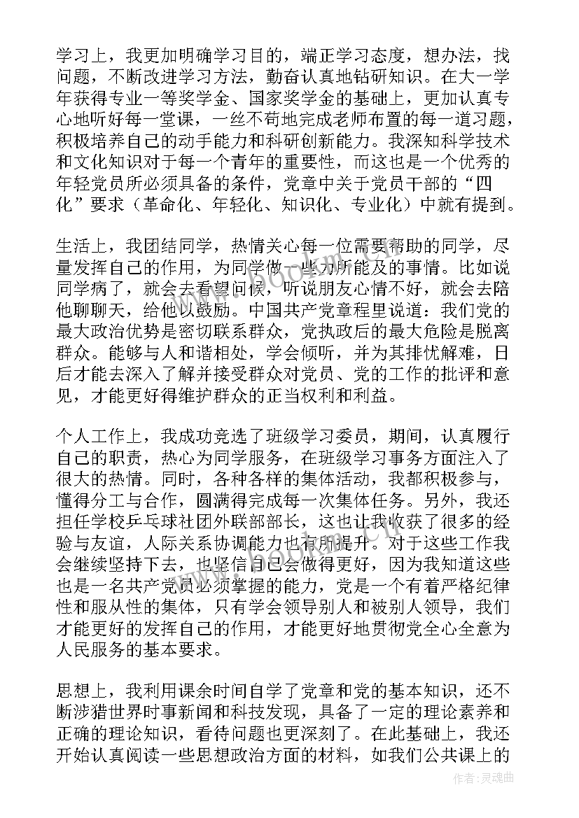 最新个人思想鉴定表 个人思想汇报(实用9篇)