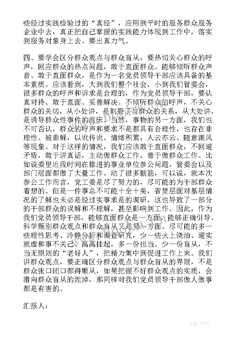 群众个人思想汇报 群众入党思想汇报(通用5篇)