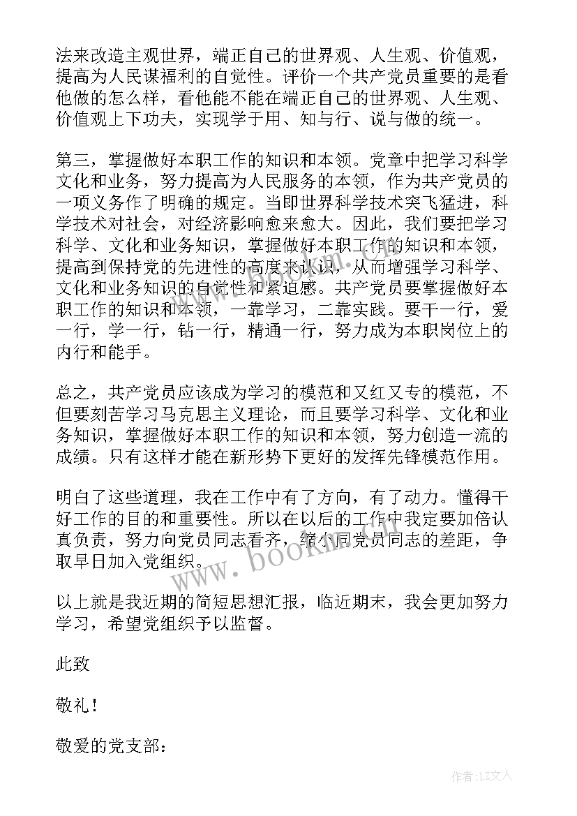 最新向书记汇报思想 思想汇报(实用6篇)