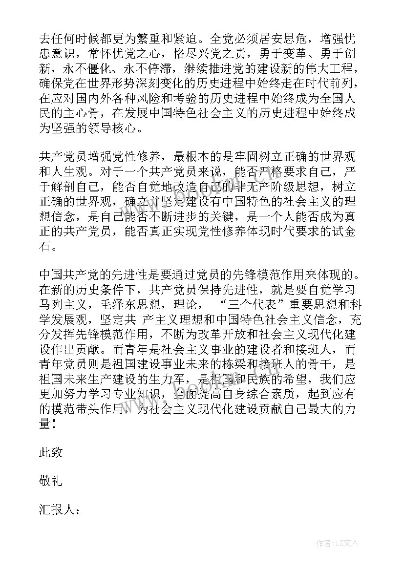 最新向书记汇报思想 思想汇报(实用6篇)