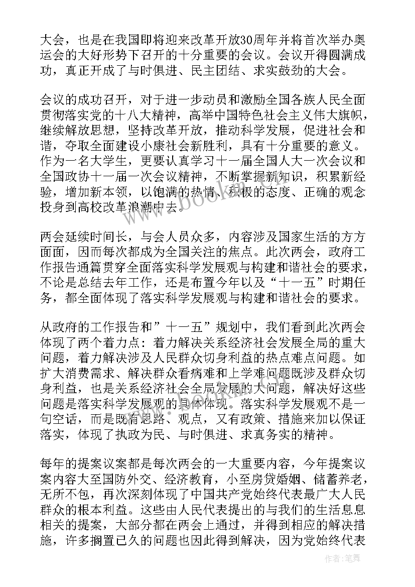 2023年教师结合实际思想汇报 教师思想汇报(大全6篇)