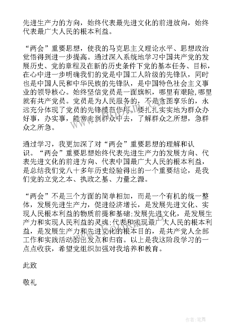 2023年教师结合实际思想汇报 教师思想汇报(大全6篇)