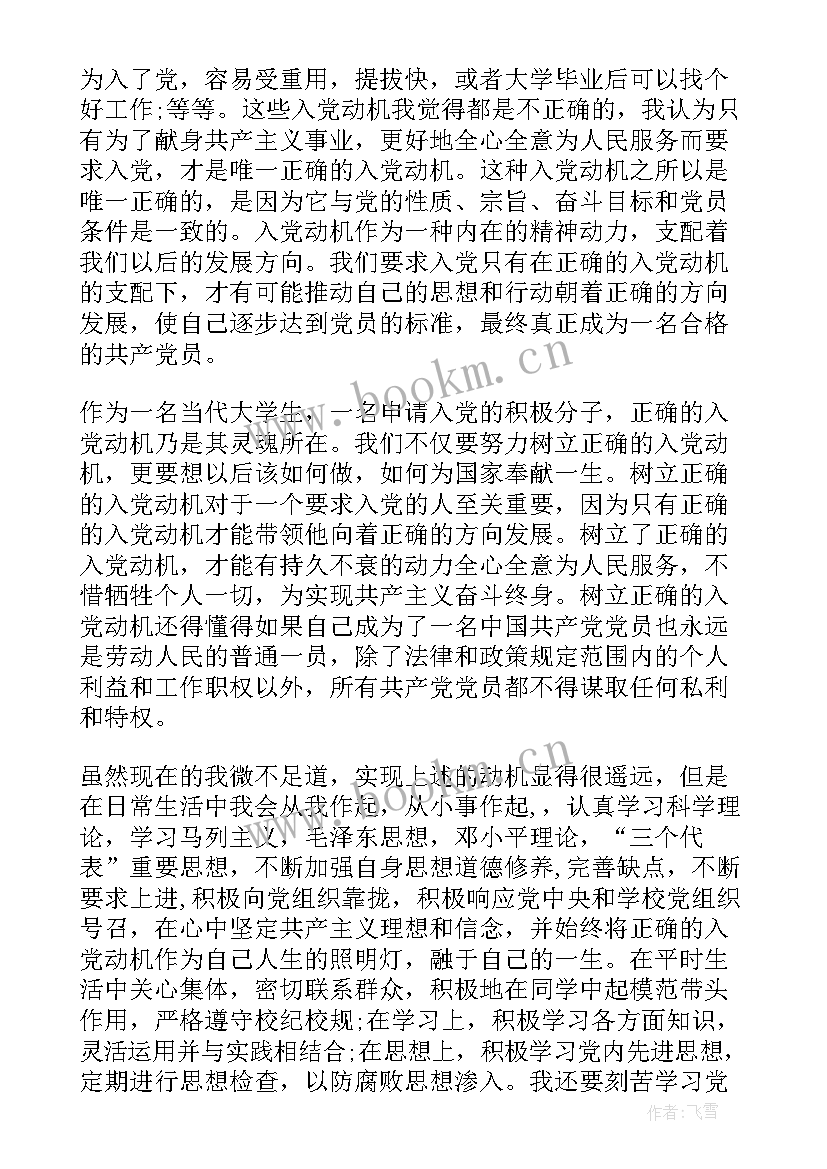 2023年思想汇报培养考察情况 怎样端正入党动机争取从思想上入党思想汇报(模板9篇)