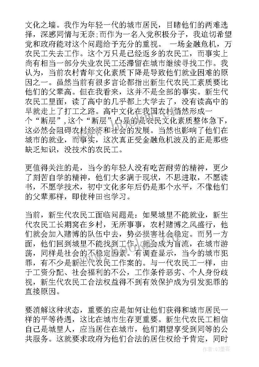 农民个人思想汇报 农民入党思想汇报(实用7篇)