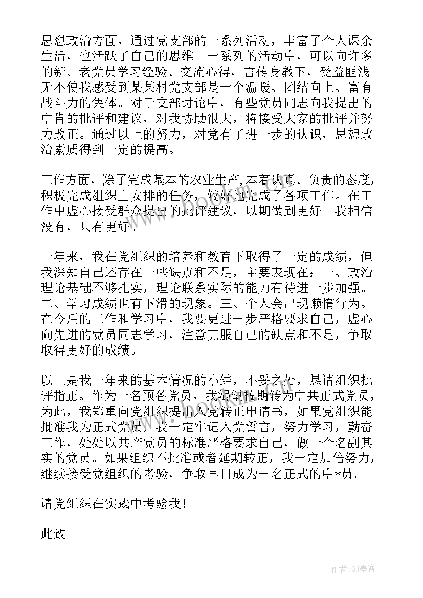 农民个人思想汇报 农民入党思想汇报(实用7篇)