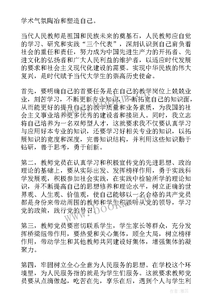 最新党课思想汇报 党课的思想汇报(优质5篇)