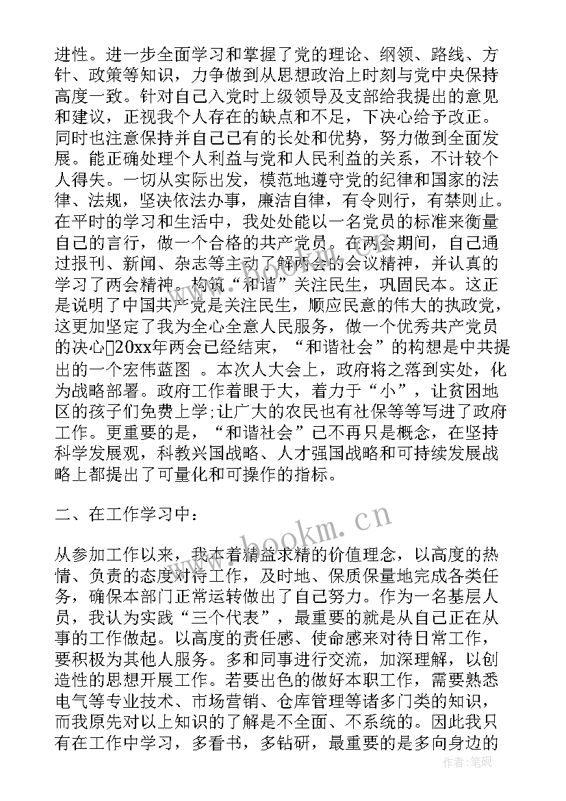 最新军人党员思想汇报材料 党员个人思想汇报材料(大全10篇)