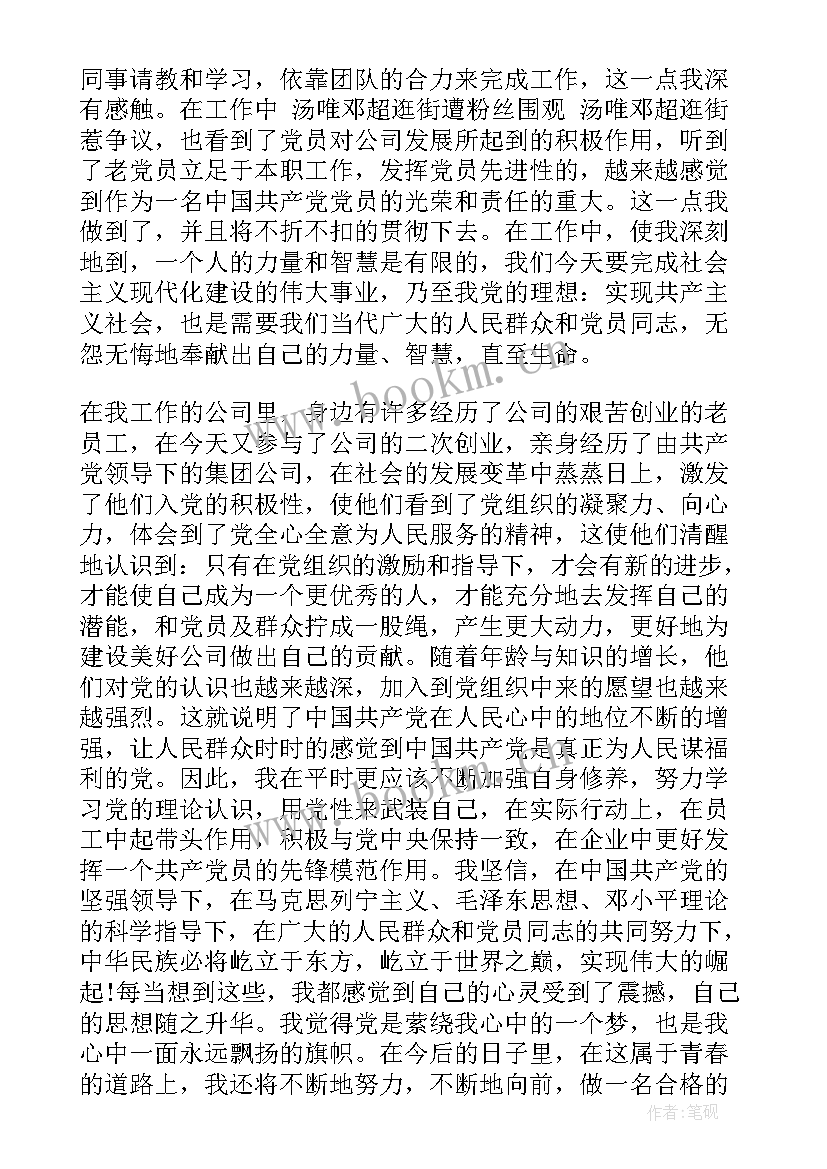 最新军人党员思想汇报材料 党员个人思想汇报材料(大全10篇)