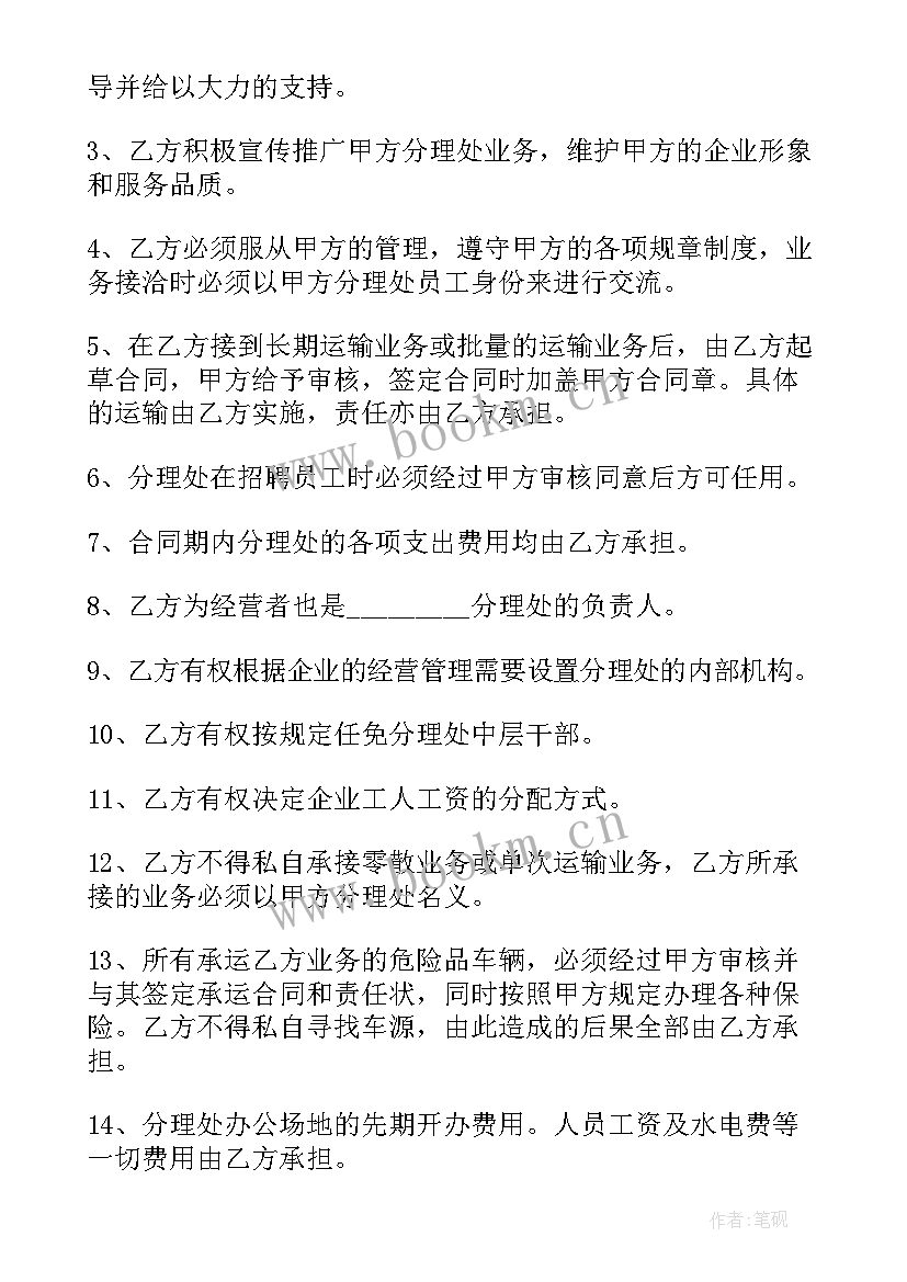 跨省物流运输 运输物流合同(大全5篇)