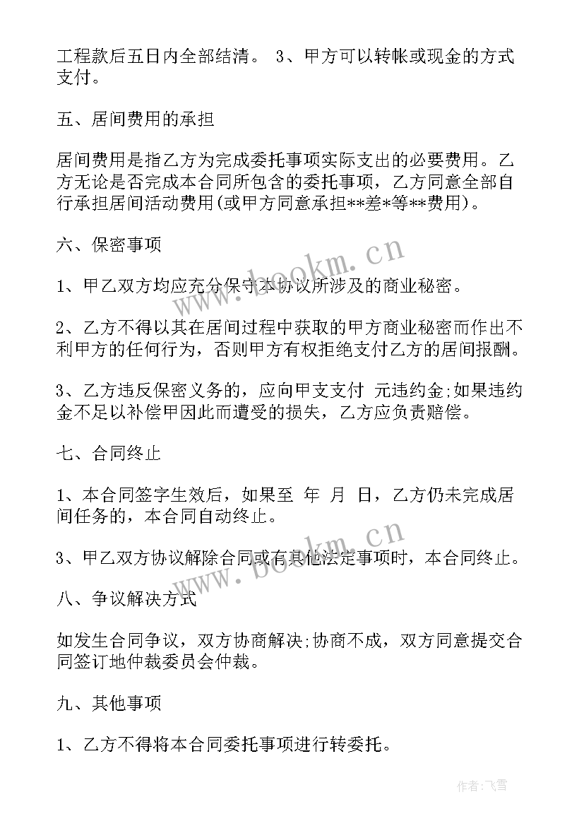 钢材居间合同样板 砍伐木材居间合同(优质9篇)