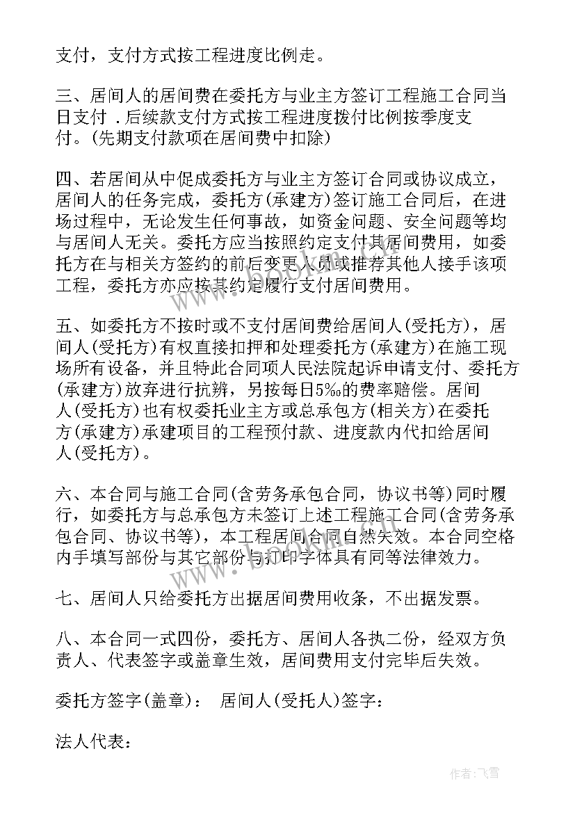 钢材居间合同样板 砍伐木材居间合同(优质9篇)