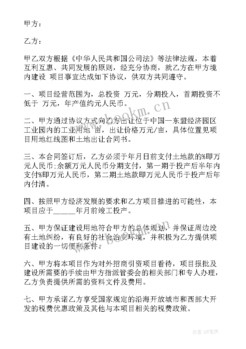 最新金融众筹合同 金融投资合同(大全8篇)