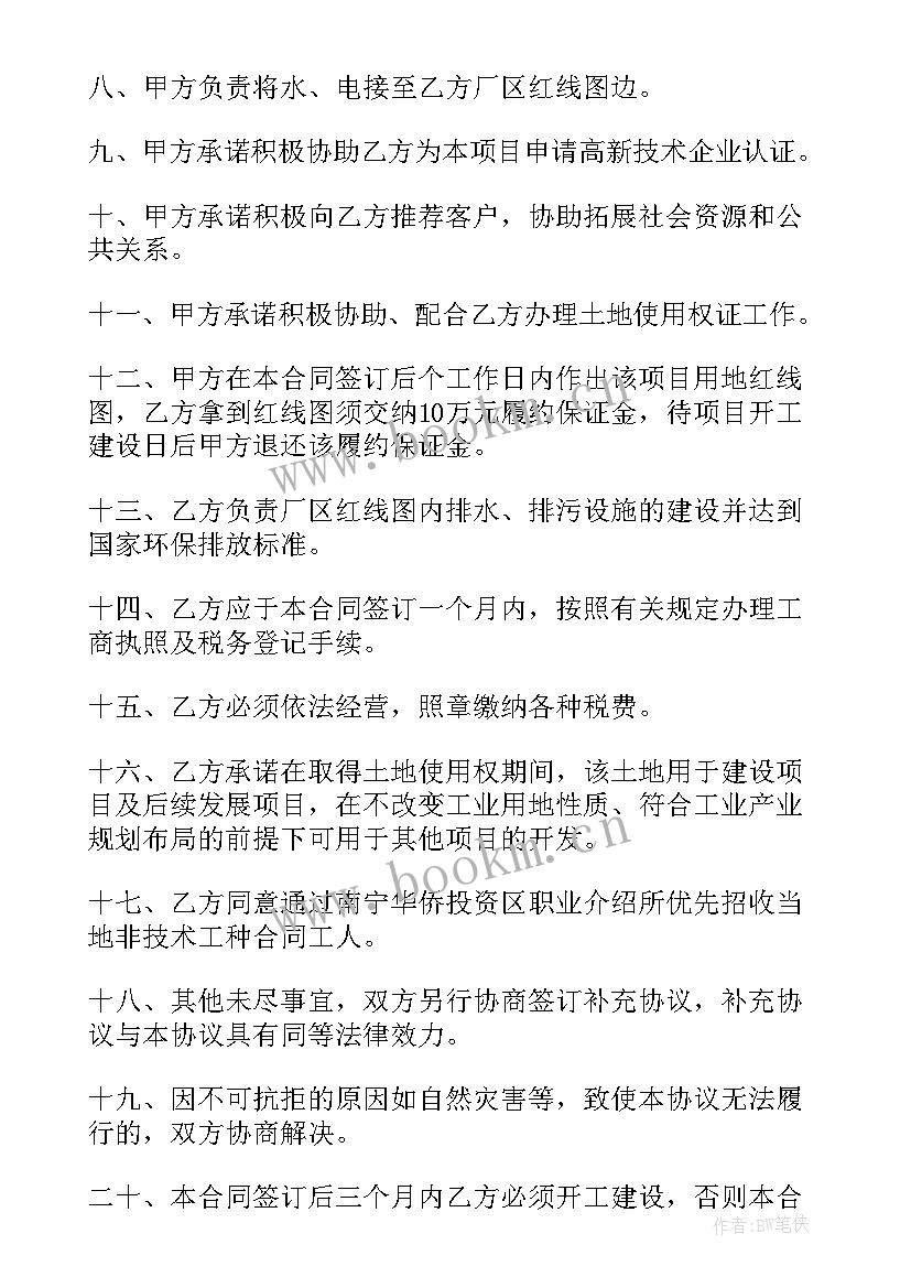 最新金融众筹合同 金融投资合同(大全8篇)