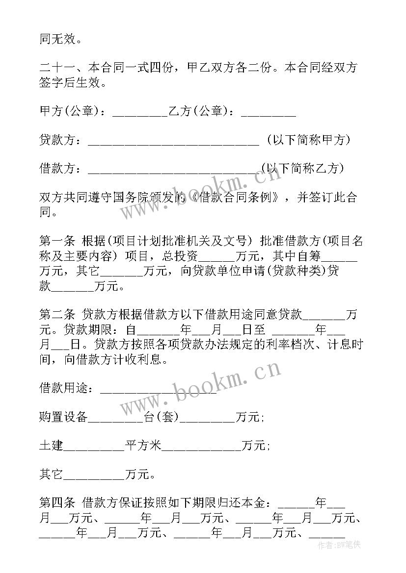 最新金融众筹合同 金融投资合同(大全8篇)