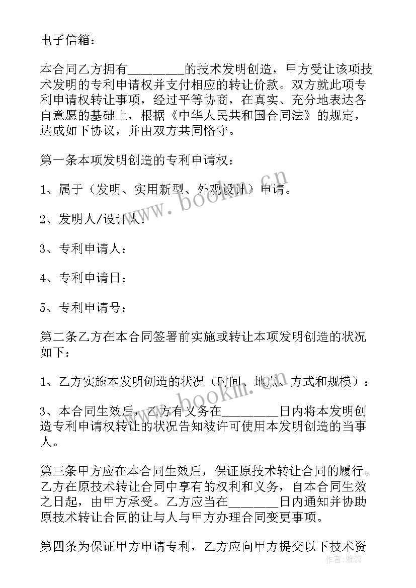 2023年独家协议合同 专利转让合同(大全8篇)