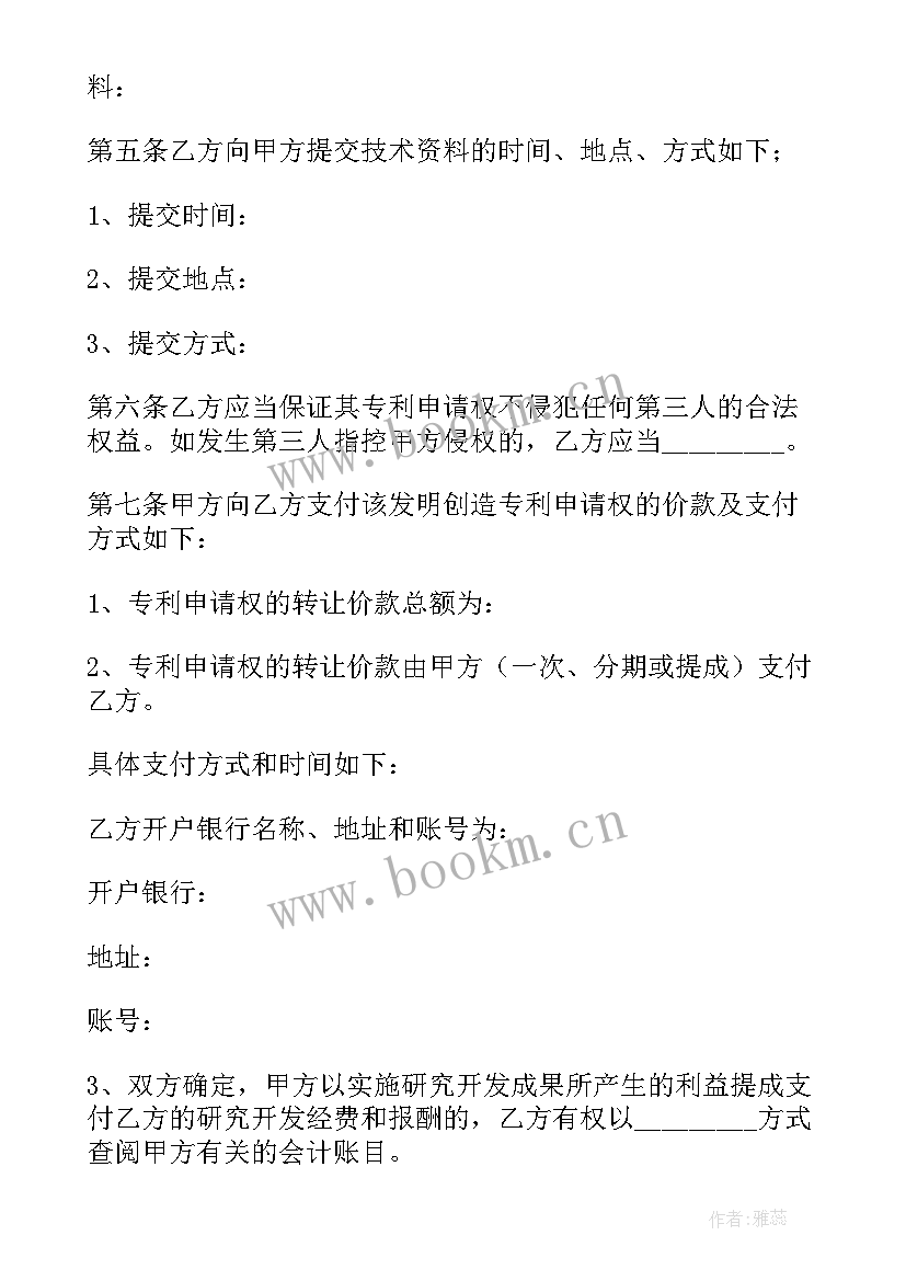 2023年独家协议合同 专利转让合同(大全8篇)