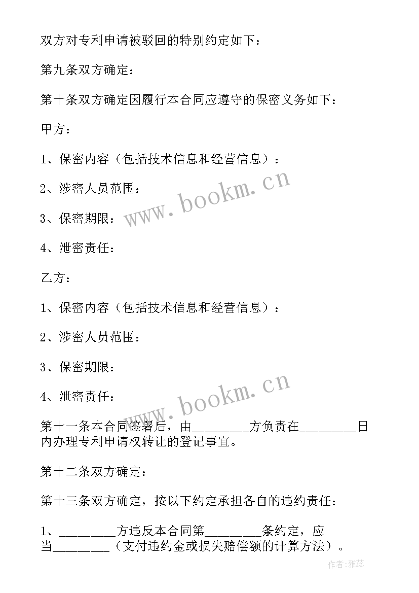 2023年独家协议合同 专利转让合同(大全8篇)