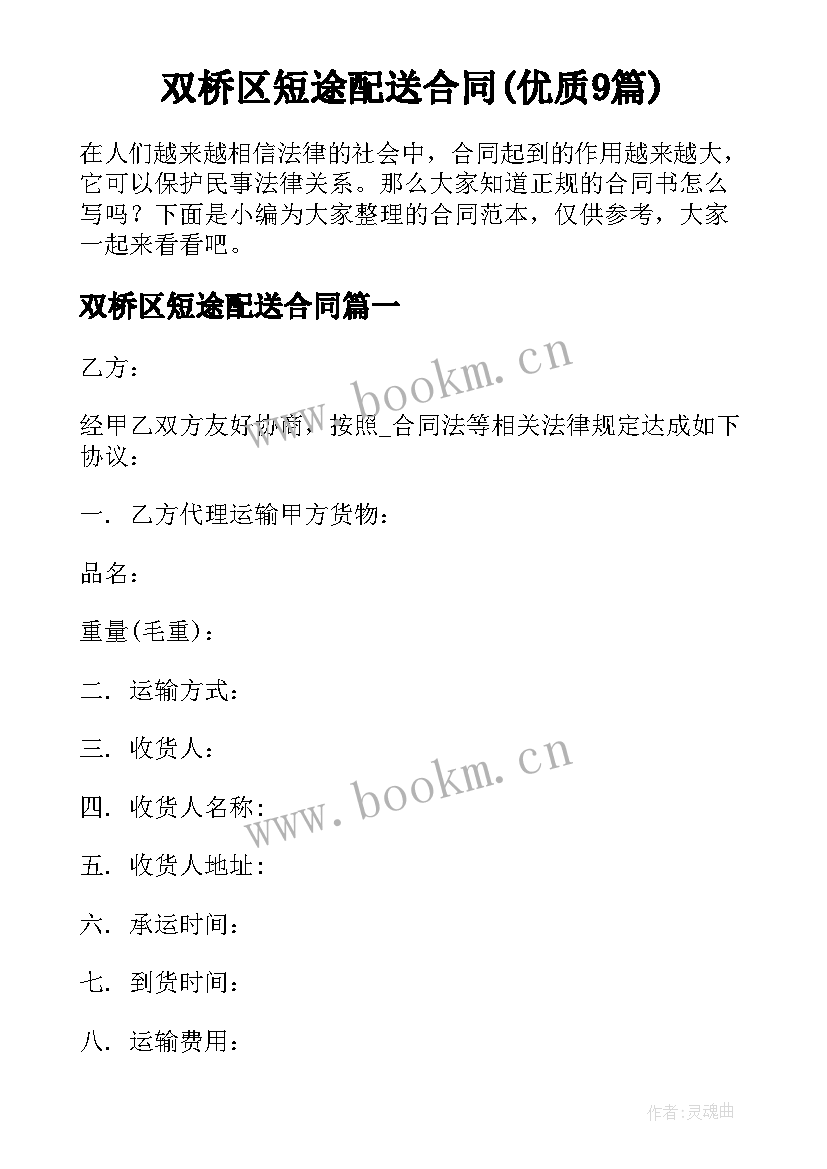  双桥区短途配送合同(优质9篇)