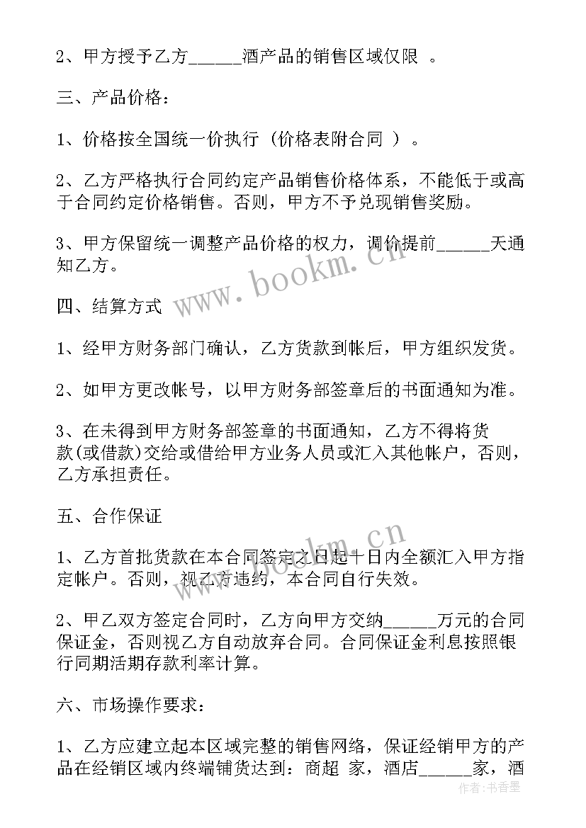 2023年雪花啤酒销售技巧和话术 销售合同(模板9篇)