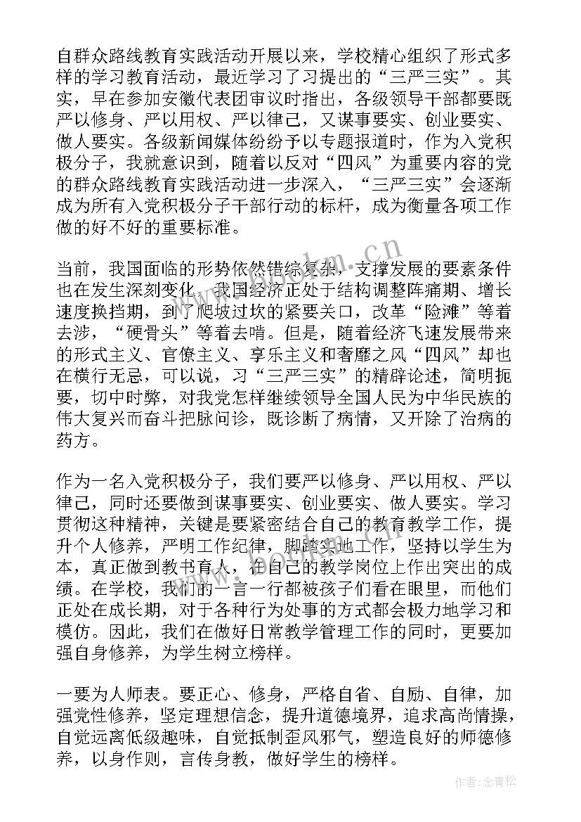 最新思想汇报格式要求 入党转正思想汇报格式(优质8篇)