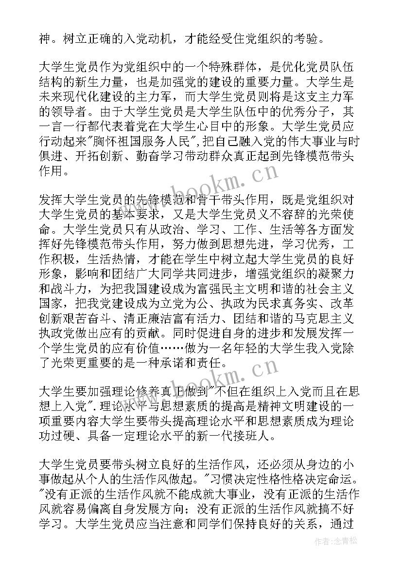 最新思想汇报格式要求 入党转正思想汇报格式(优质8篇)