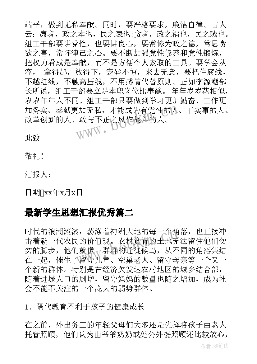 最新学生思想汇报(汇总9篇)